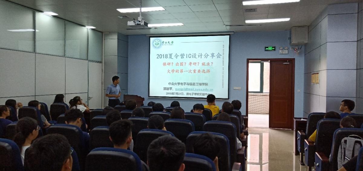 我院举办2018全国优秀大学生夏令营活动