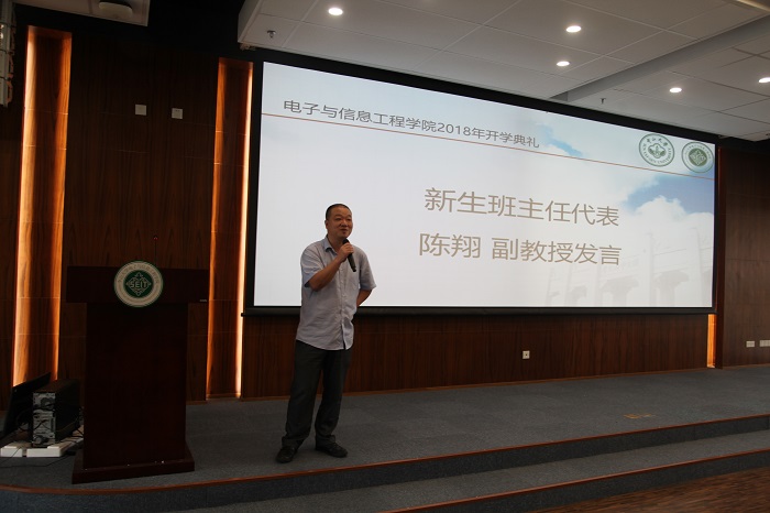 电子与信息工程学院2018年本科生开学典礼圆满举行