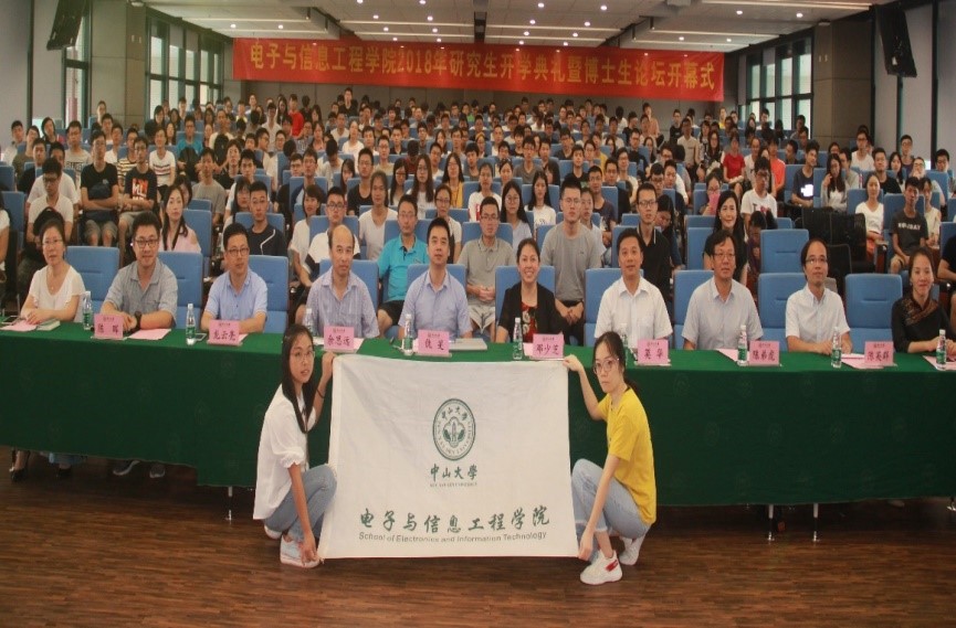 电子与信息工程学院2018年研究生开学典礼暨第九届全国光电信息博士生论坛开幕式成功举办