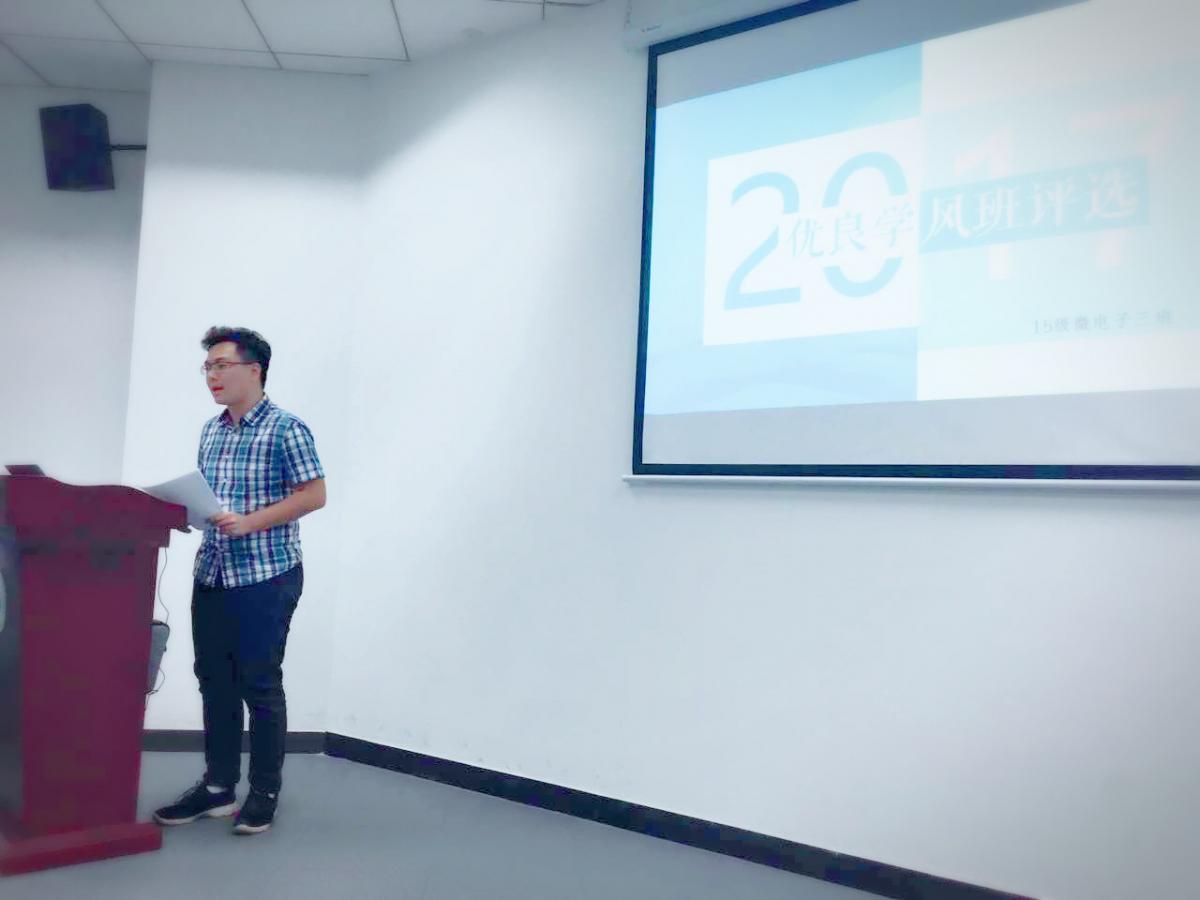 电子与信息工程学院2016-2017学年校优良学风班、校优良学风标兵班候选班级公示