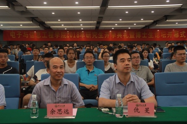 电子与信息工程学院2018年研究生开学典礼暨第九届全国光电信息博士生论坛开幕式成功举办